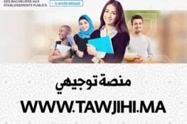 منصة توجيهي Tawjihi.ma