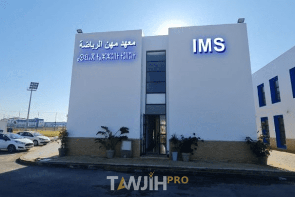 معهد مهن الرياضة بالقنيطرة