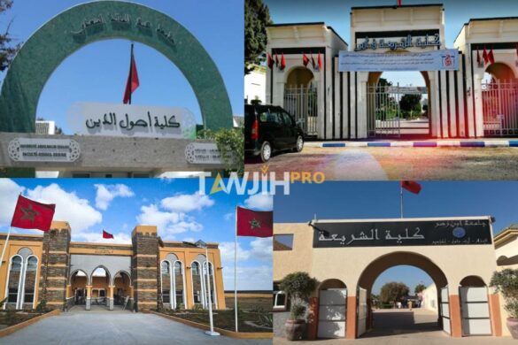 كليات أصول الدين- كليات الشريعة