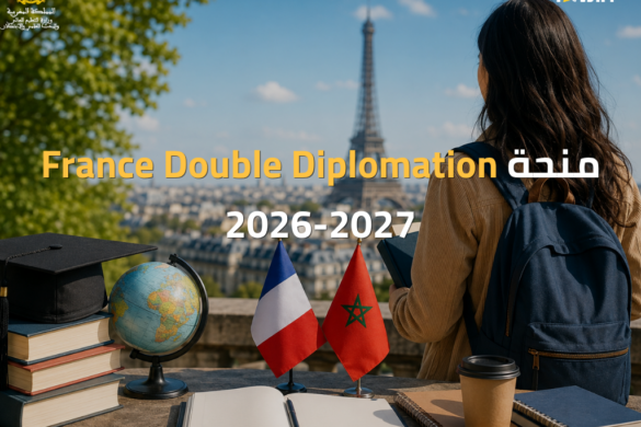 منحة France Double Diplomation 2026-2027